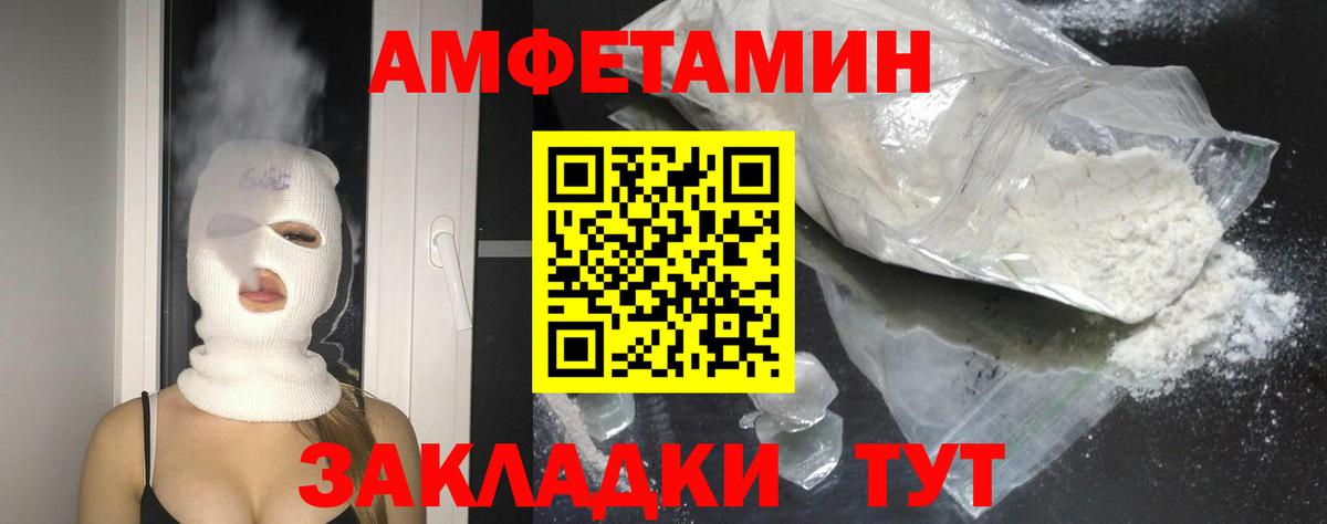 АМФЕТАМИН Розовый  Amphetamine  Рассказово  Вход с VPN 