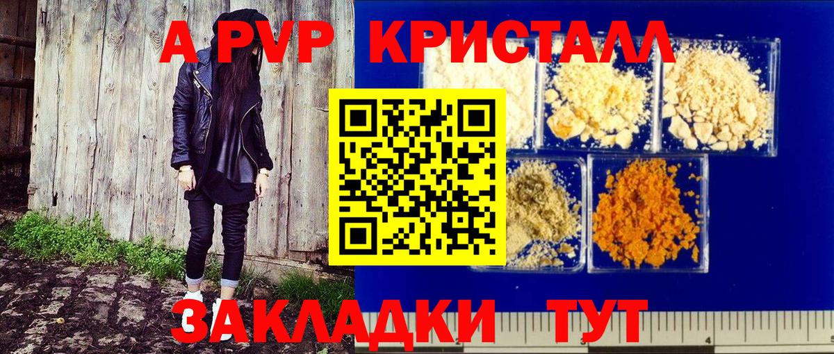 APVP крисы CK  Вход с VPN  А ПВП СК  Рассказово  А ПВП  A PVP Соль 