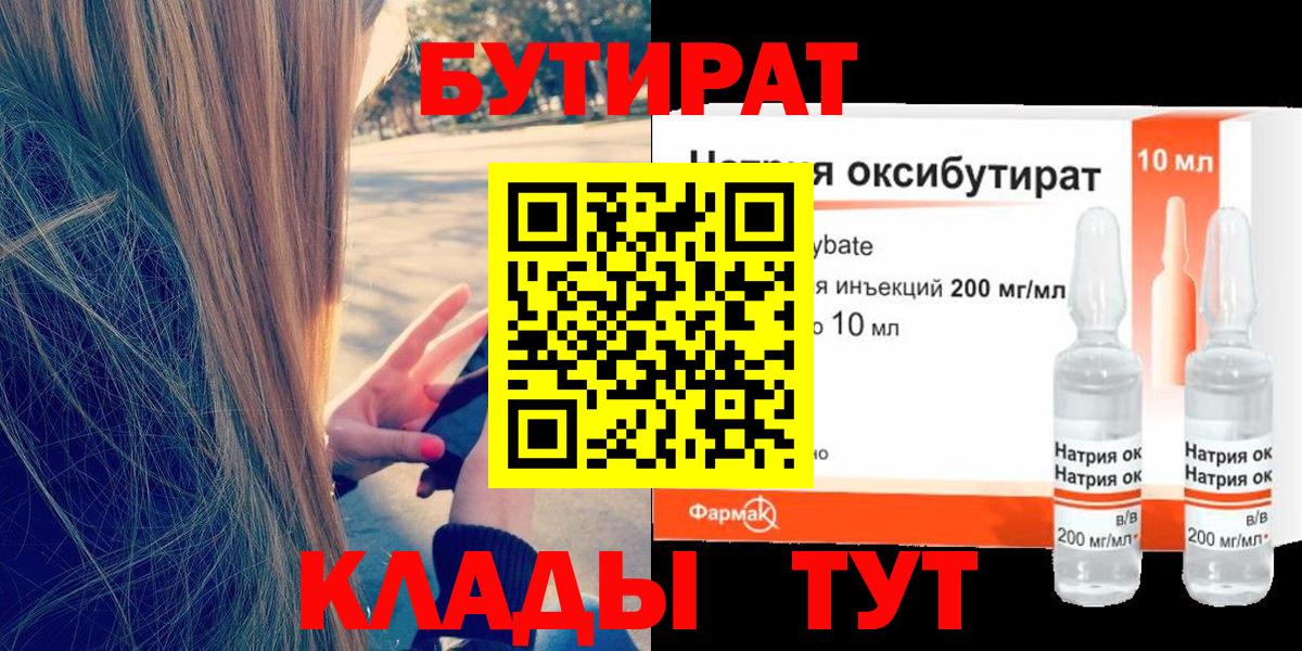 Бутират бутик Рассказово