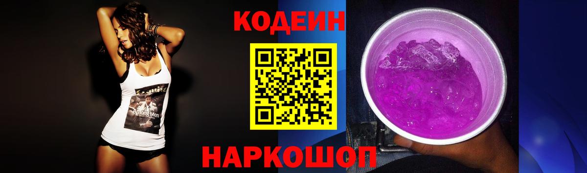 Рассказово  Codein Purple Drank  где купить наркоту  Кодеин Purple Drank  Вход с VPN 