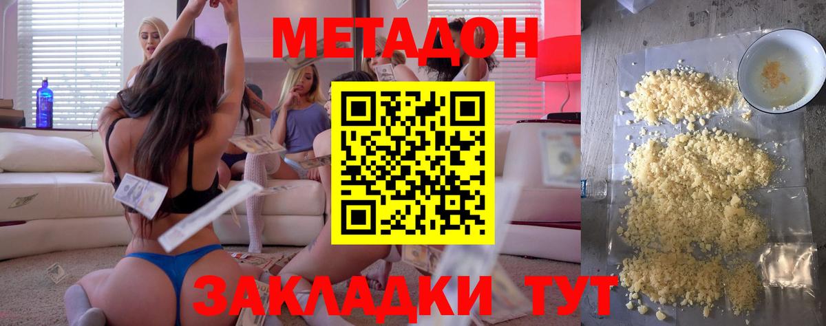 Метадон белоснежный Рассказово